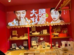 -阮大兴糕团(日月光中心店)
