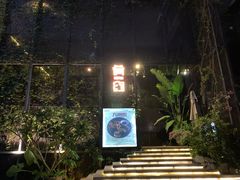 门面-肴约·花园式餐厅(湖里店)