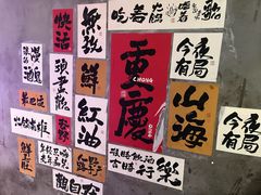 -卤校长老火锅(杨家坪直营店)