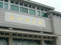 -苏州图书馆(人民路总馆)