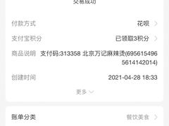 账单-万记麻辣烫国展总店