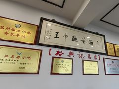 -裕兴记·三虾面(西北街总店)
