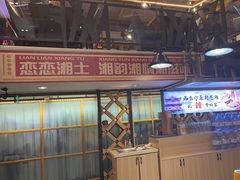 -恋湘小镇(纺织大厦店)