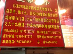 -阿捡忭京炸鸡(韭菜园总店)