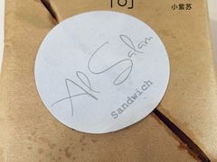-Al Salam莫的三明治