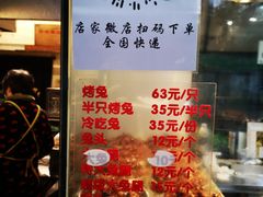 -老黄记手撕烤兔(玉林街店)