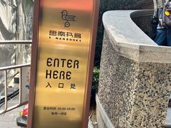-思南书局(复兴中路店)