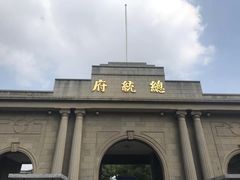 -南京中国近代史遗址博物馆(南京总统府)