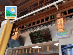 -甬妈妈湖畔里餐厅(唐山南湖旅游景区店)