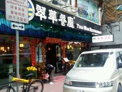 android_upload_pic-翠华餐厅