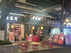 -寻宝记绍兴菜(状元店)