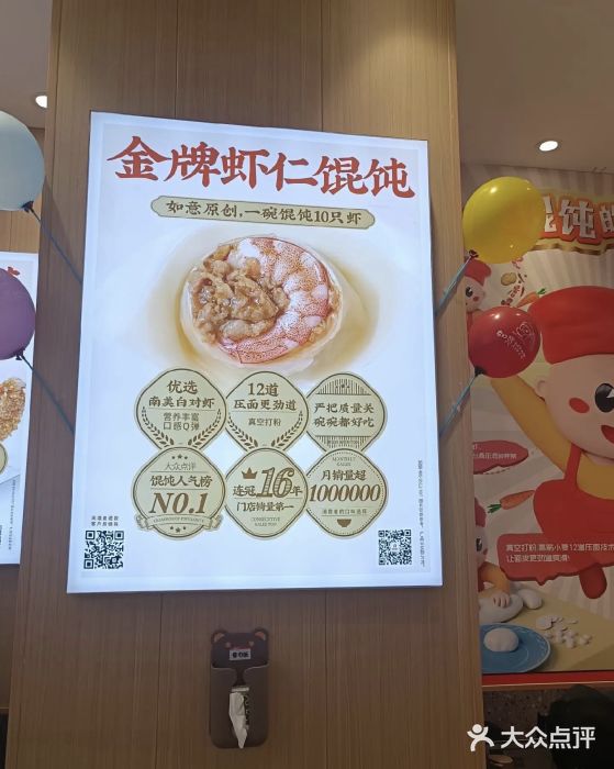 如意馄饨(如东汽车站店)图片