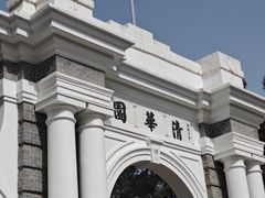 -清华大学艺术博物馆