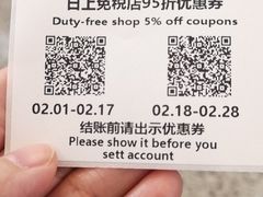-日上免税行(浦东机场五店)
