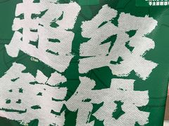 -袁记云饺(世纪城店)