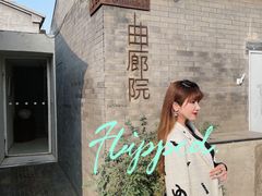 -曲廊院(东四十一条店)