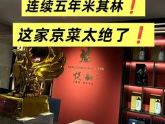 -悦融琥珀·京鲁菜(西单店)
