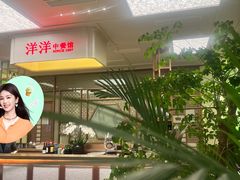 -洋洋中餐馆·SINCE 1997(信投店)