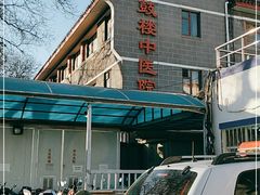 -北京市鼓楼中医医院(北院区)