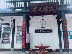 -王家渡火锅(三苏祠店)