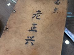 -广迎居老正兴菜馆