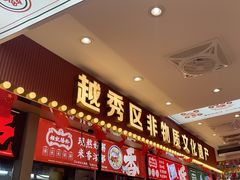 -银记肠粉店(北京路店)