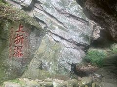 -雁荡山三折瀑景区