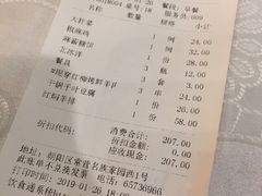 账单-金家老三饭庄(常营店)