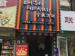 -特色酱椒鱼私房菜(黄鹤楼店)