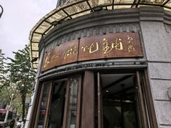 -长人馄饨铺(解放街店)