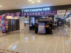 -红星美凯龙北京至尊MALL(东四环中路店)