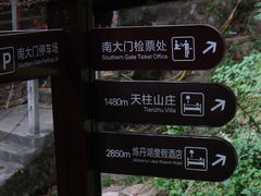-天柱山风景区