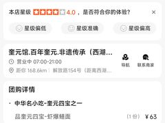 -奎元馆.百年奎元.非遗传承(西湖边的解放路店)