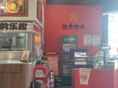 -许哥东北烧烤·铁丳烤串·宫后夹肉(繁花中心店)