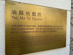 -油麻地戏院