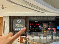 -捞王锅物料理(温州万象城店)