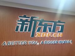 -新东方成人英语学习考试·口语·商务(延安路校区)