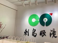 -刺鸟眼镜(黄岛直营店)