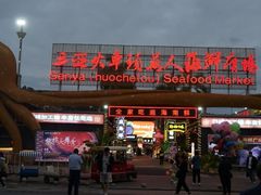 -三亚火车头万人海鲜广场