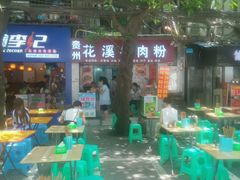 商家招牌-贵州花溪牛肉粉(沙南街店)