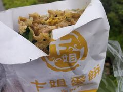 -卞姐蛋饼(陕西南路店)