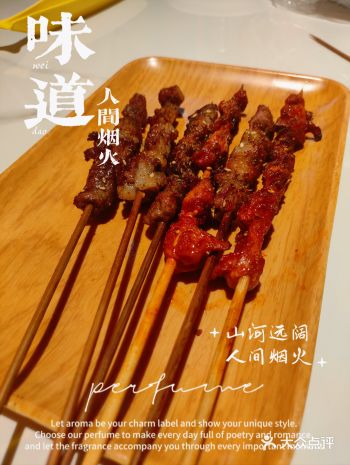 一串入魂的美味，你get了吗