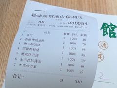 -珍味汤馆·潮汕家乡菜(保利文化广场店)