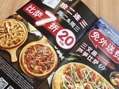 -达美乐比萨(大冲店)