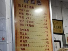 -张明富面皮店(东大街店)