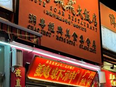 -七寸飝大饭店(马场店)