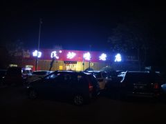 -向民炒鸡老店(火车站店)