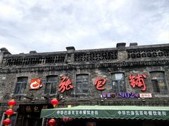 -张包铺(道外店)