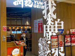 -润记·广东餐馆(苏州中心店)