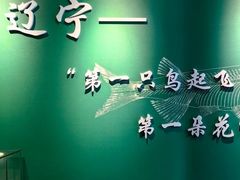 -辽宁古生物博物馆